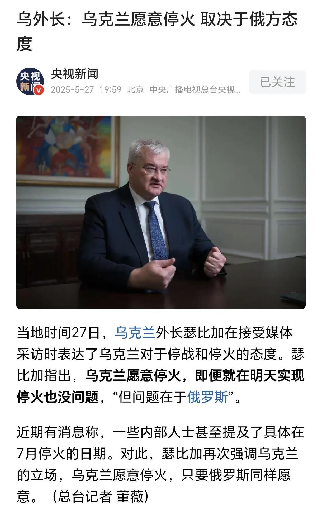 乌克兰为什么急于停火？继续武力抓壮丁呀！打不动了？
乌克兰愿意停火那为什么满世界