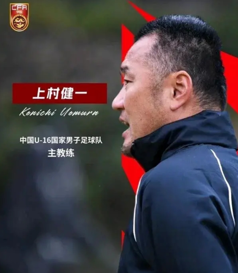 国少出局，上村埋怨，四问中国足协。中国足协中方教练组出来走两步。

近日，前中国