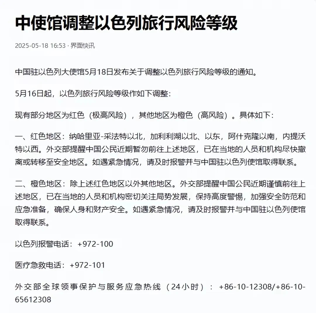 使馆发话了！赶紧撤离以色列！











我的天呐！中国大使馆这次可不