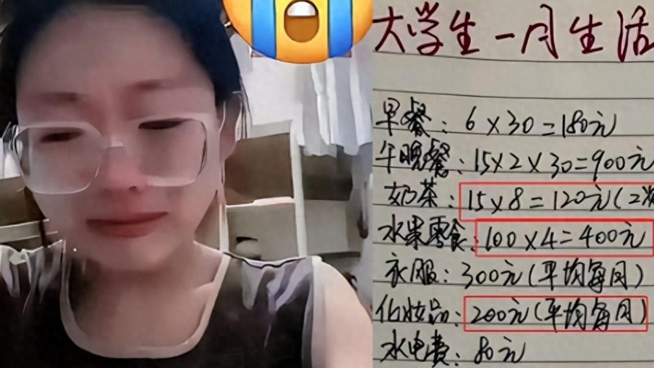 大一女生哭诉每月1500元生活费：吃饭要算计，什么都不敢买好崩溃