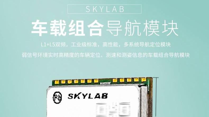 SKG123ND 高精度组合惯导模组 - 精准定位，引领未来