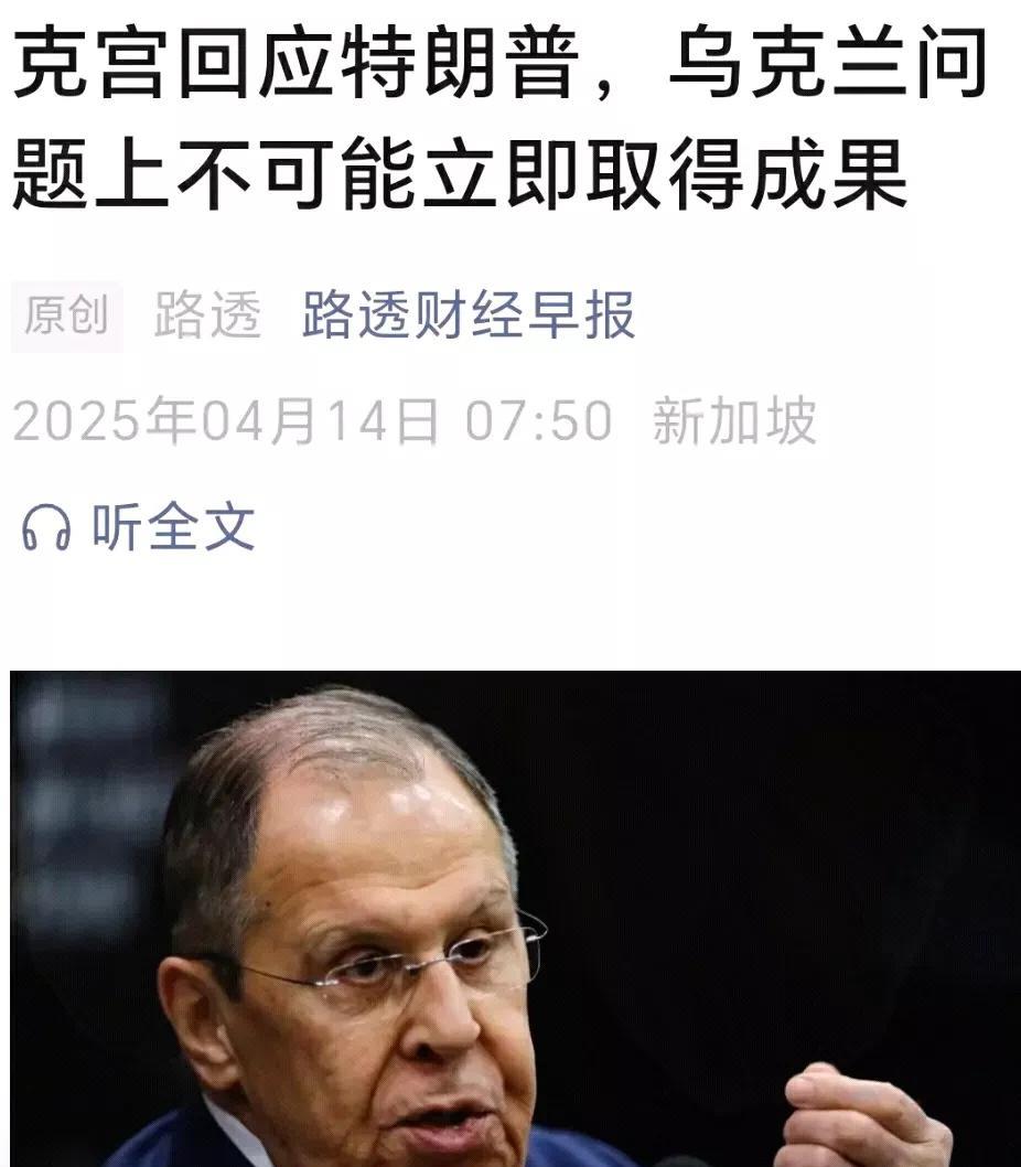 俄罗斯表示，在乌克兰问题上，不可能立即取得成果。
俄乌冲突已持续三四年，造成大量