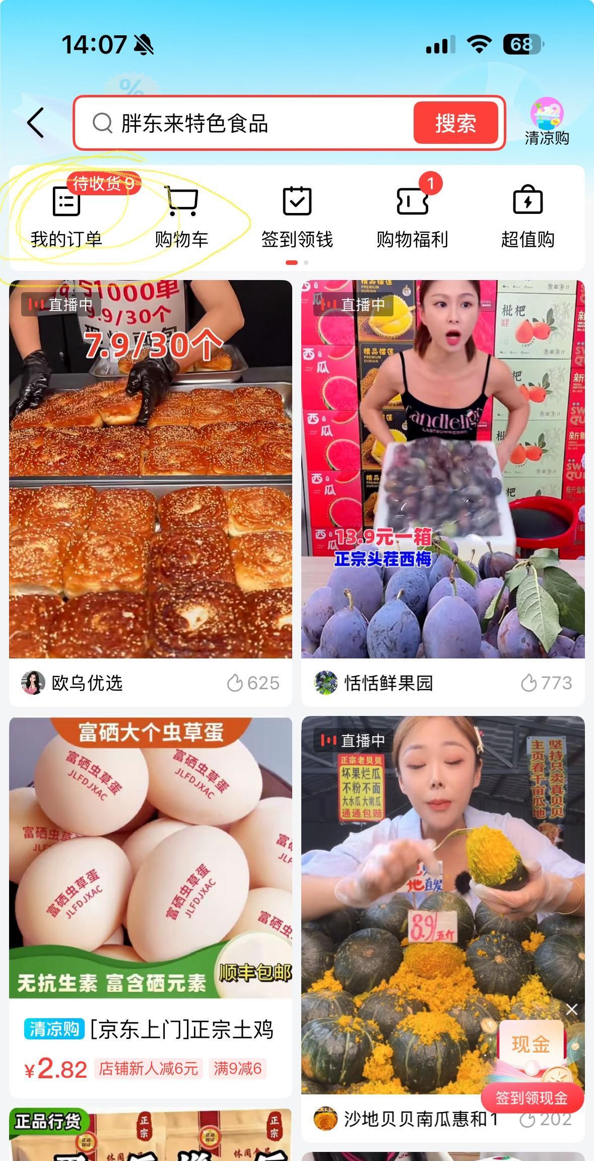 有的价廉物美，有的价廉物不美。
但，主打一个便宜。
刷着刷着，就被广告拖进了购物