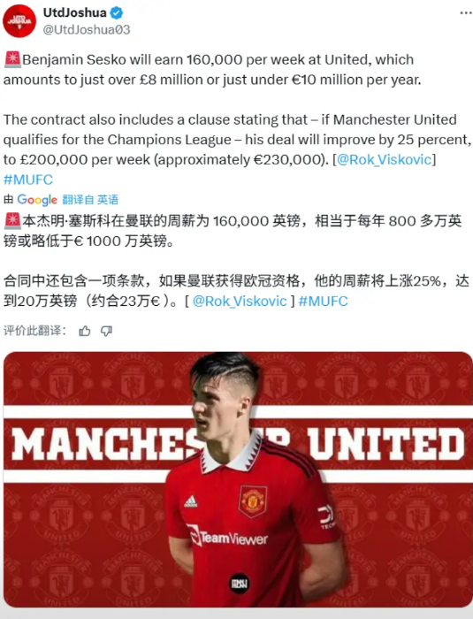 关于塞斯科的转会，英格兰媒体是评价：很少见的，纽卡斯尔开价更高、薪资给的更高，可