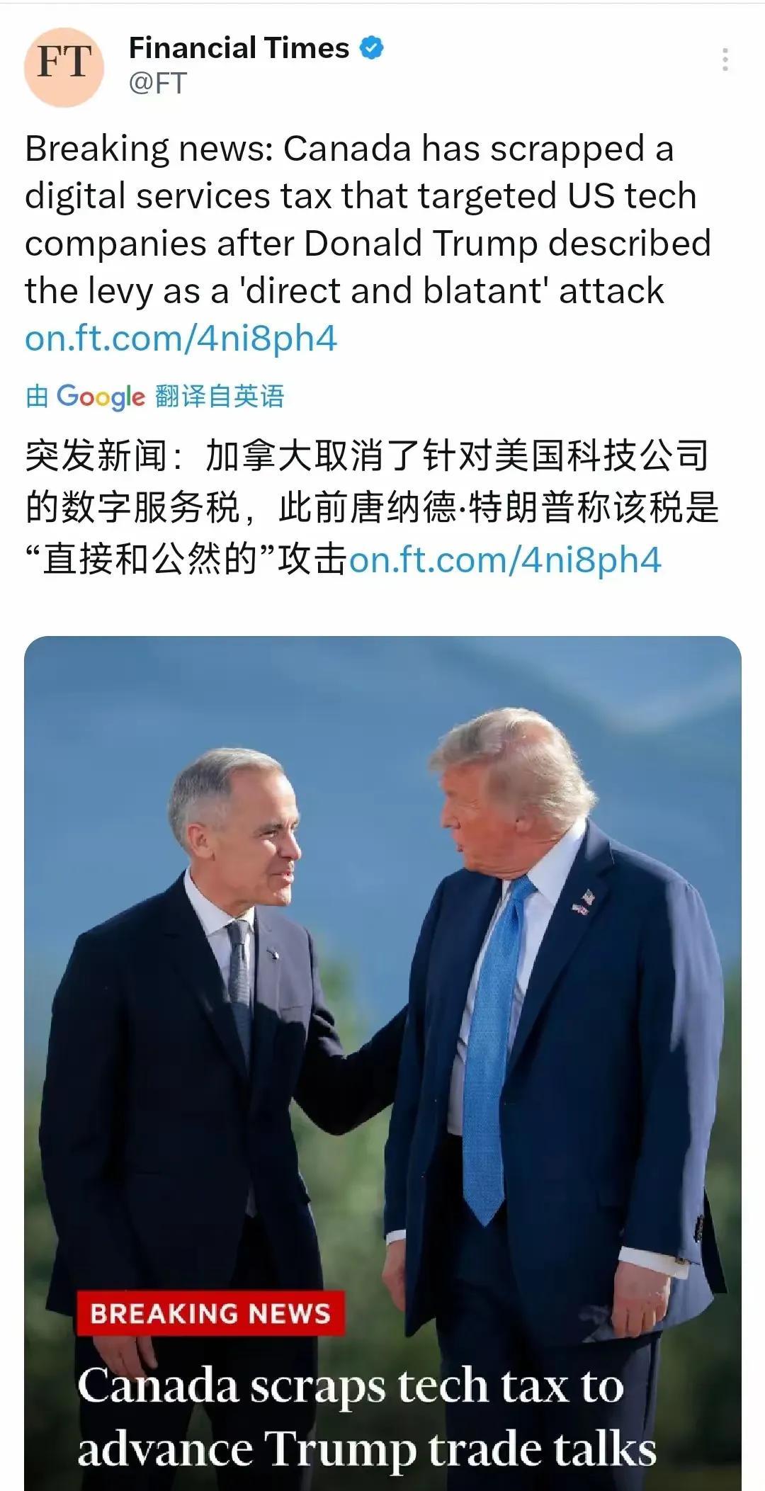 突发新闻：金融时报6月30日报道：加拿大取消了针对美国科技公司的数字服务税，此前