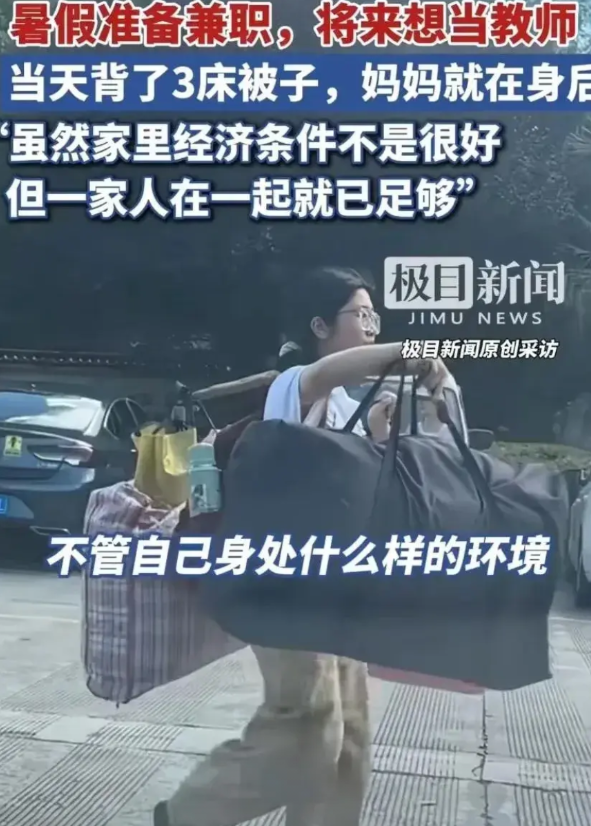 挑着行李回家的姑娘以后想当老师！
姑娘说:“虽然我们家里经济条件不是很好，但一家