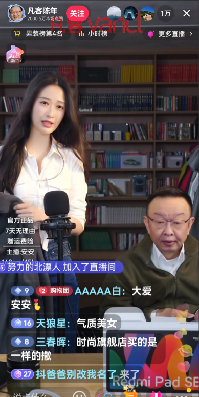 晚上十一点，刷到凡客诚品的老总陈年在直播，我好奇的走进直播间。

陈年看起来一定