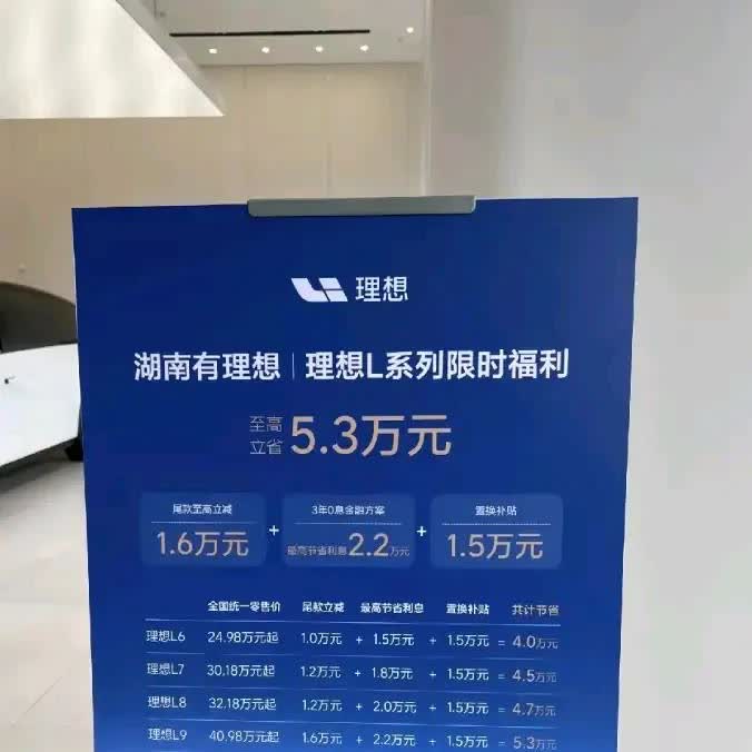 理想汽车有开始降价了，最高直降5.3万元，问界m8明天就正式上市了，下半年的车是