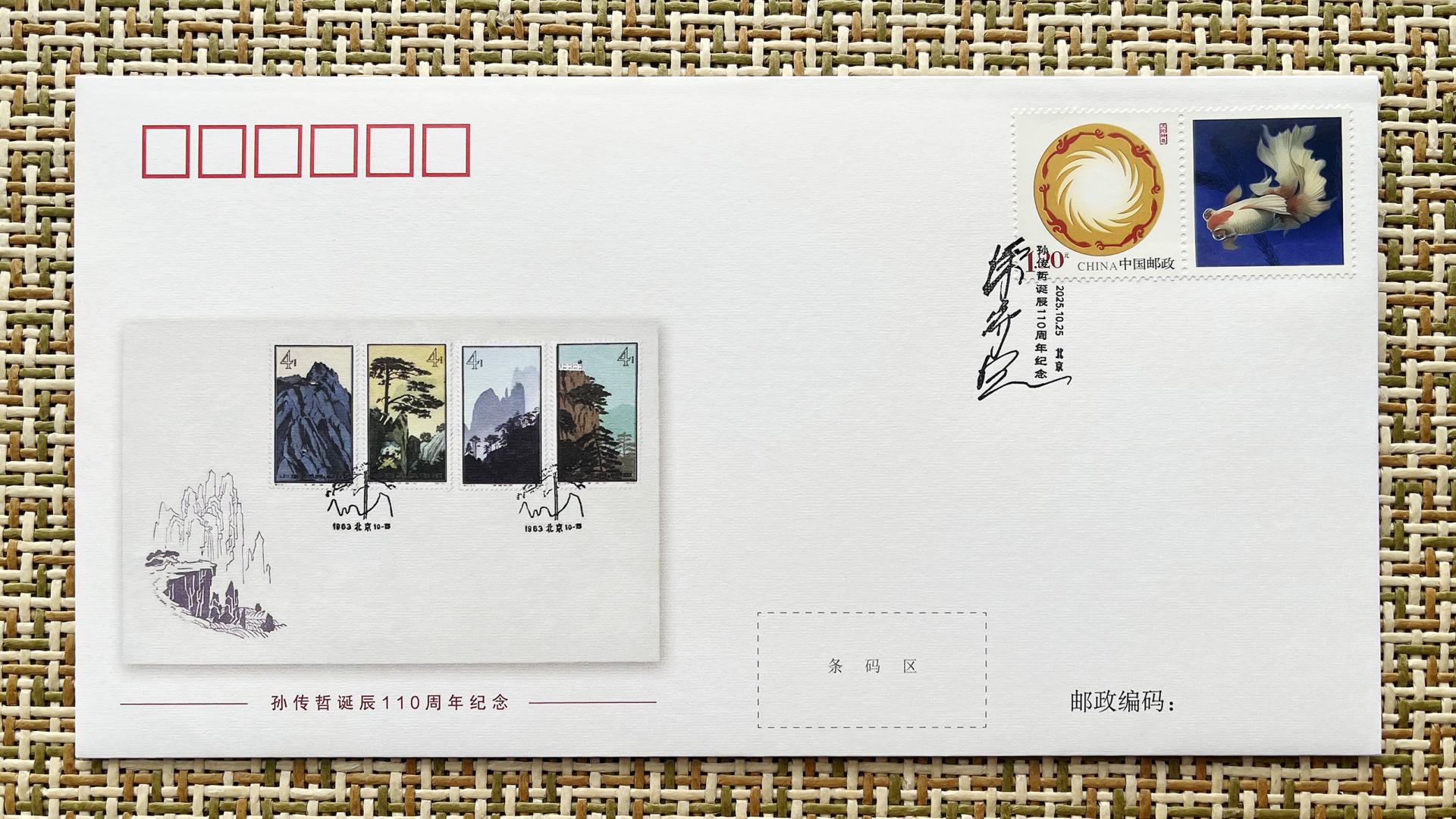 集邮 ▏ 孙传哲诞辰110周年纪念封