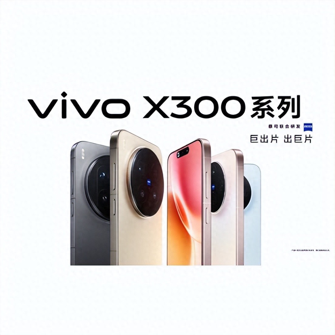 vivo X300系列：把电影感装进口袋，这次真不带相机了