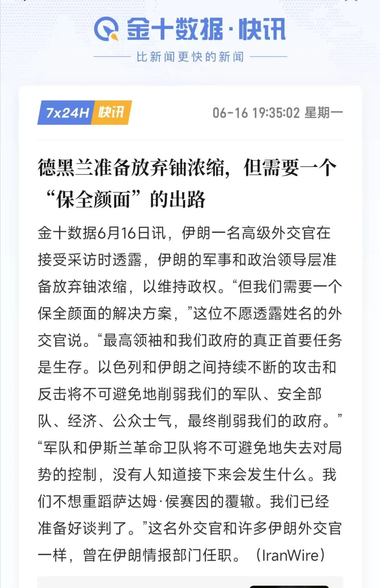 黄金、原油暴跌，伊朗和以色列的战争可能快结束了，伊朗准备跪了。伊朗这也太怂了。伊