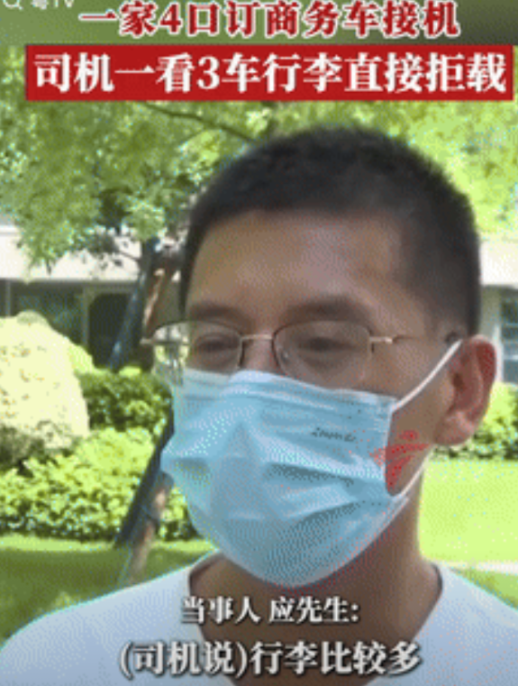 到底是谁的错呢？浙江杭州，一男子和家人旅游完回来，花191元订了一辆商务车接机，