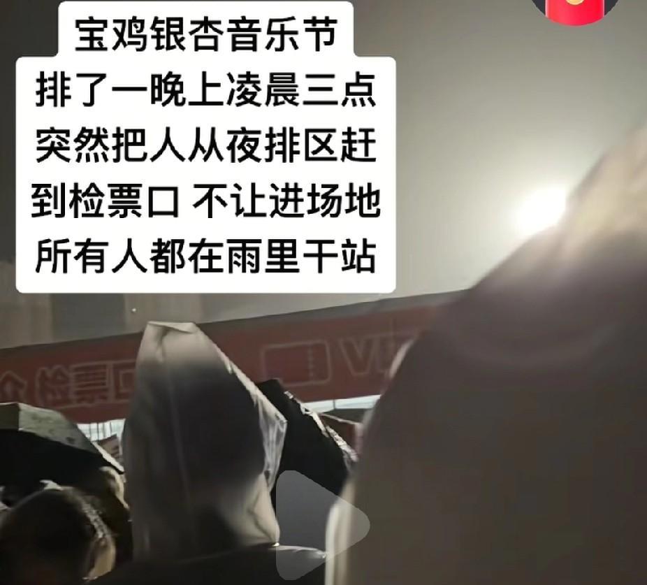 宝鸡这银杏音乐节秒变稀泥音乐节！
这倒也没关系，可以继续看，但是现场的情况让人心