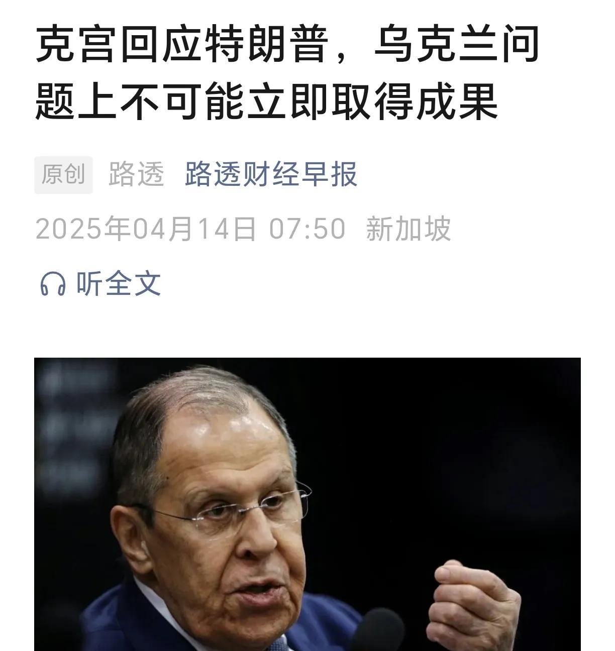 俄罗斯表示，在乌克兰问题上，不可能立即取得成果。
事实上，这就说明，俄罗斯在与乌