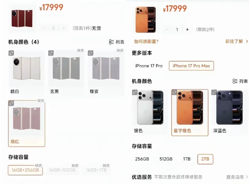 这是巧合吗？
17999元，这是一个普通人不太舍得开支的数字，却同时出现在两款手