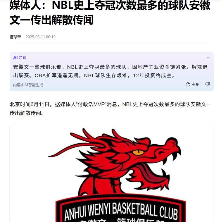 安徽三大球唯一职业球队的文一男篮被爆料要解散。这着实有点可惜。
不过这不是意外，