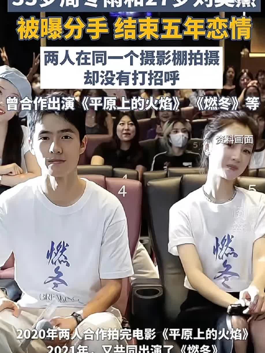 周冬雨和刘昊然分手的消息真的好搞笑。相恋五年，现在在同一个片场拍戏，假装不认识对