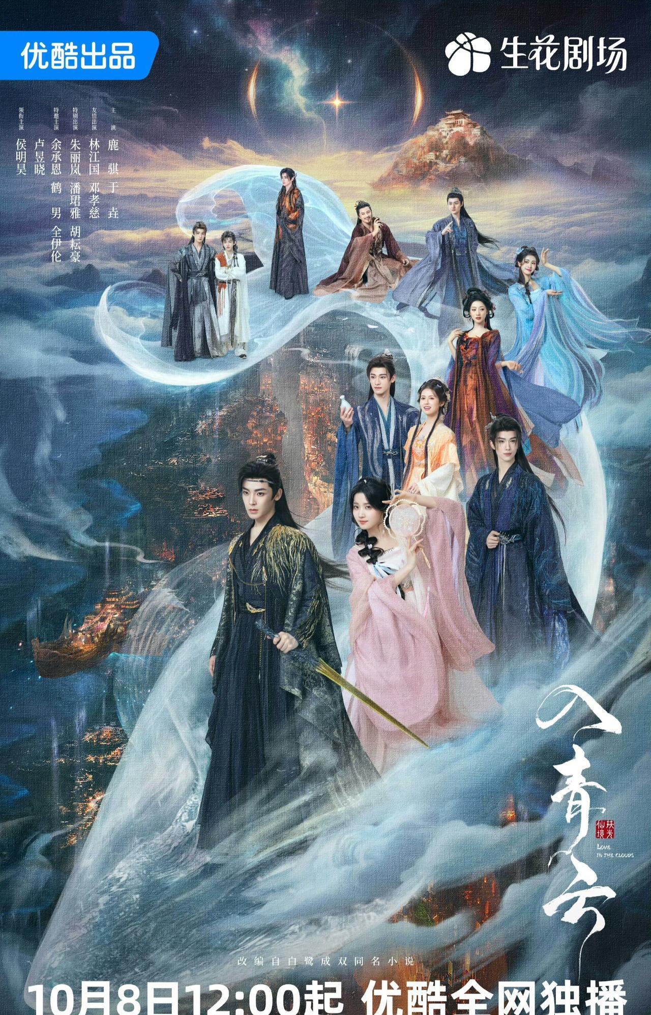 该剧根据白鹭成双同名小说改编，36集，知竹、彭学军执导，阵容包括：侯明昊、卢昱晓