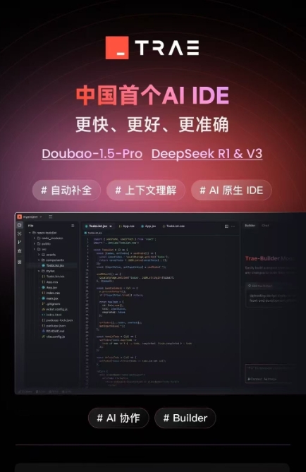 中国首个AI IDE！字节发布Trae国内版！
就在今天，Trae国内版发布！