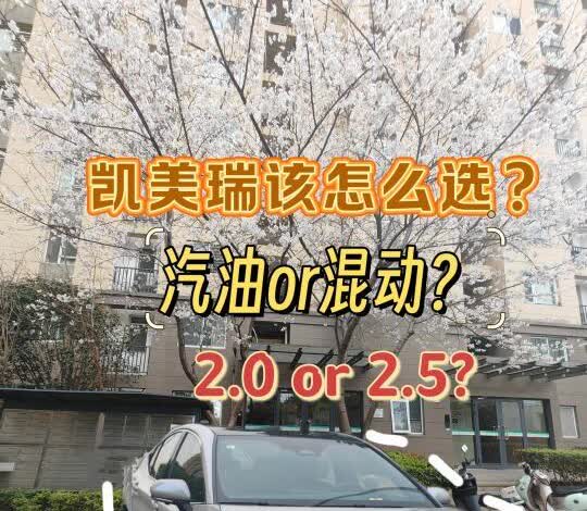📍资深车主告诉你凯美瑞混动能省几个油
[惊喜]作为苏州资深车主，一直有人问我