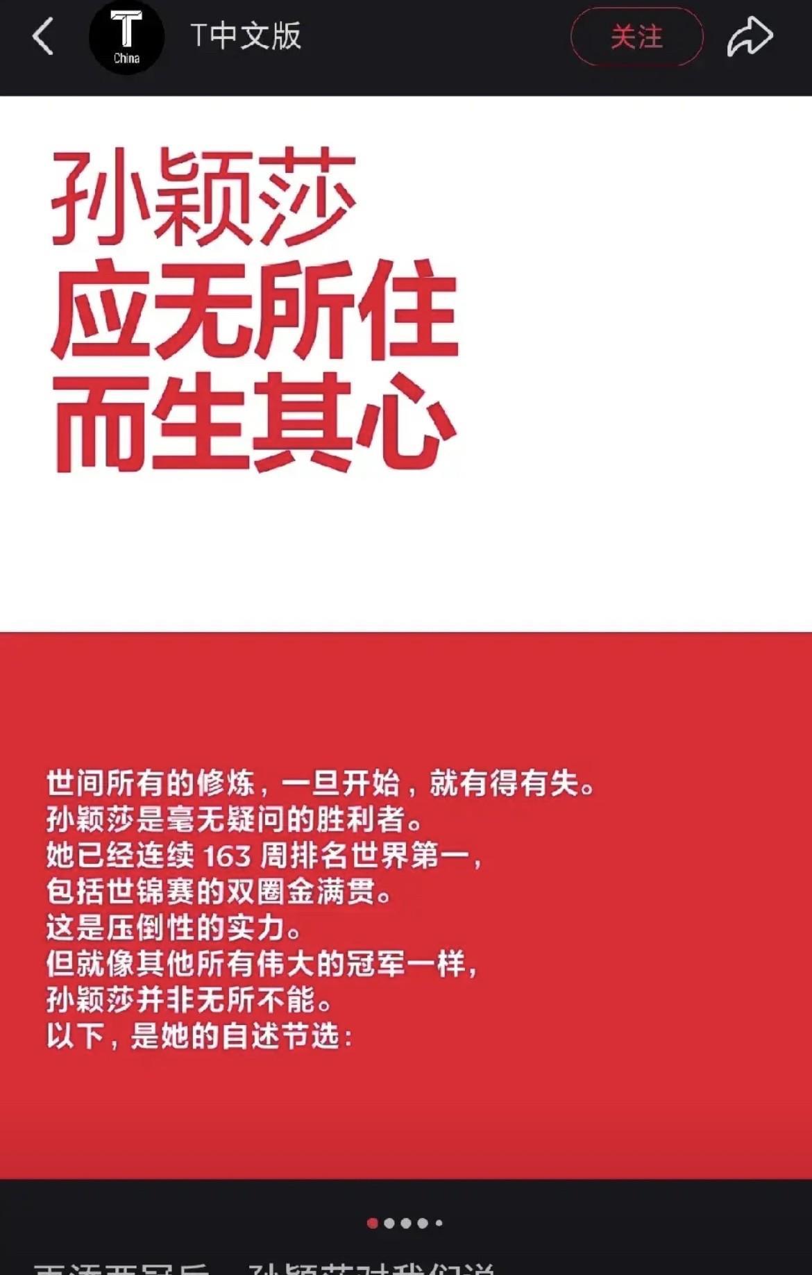 孙颖莎：现在最想隐身，去哪儿都不想被人认识
成名后的孙颖莎承受着巨大的压力，走到