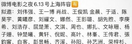 6.13微博之夜嘉宾阵容曝光，这波操作太“杀”了！
家人们，2025微博之夜定