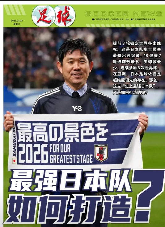 日本的战意如何？

日本2：0战胜巴林，已经提前三轮打进2026美加墨世界杯。