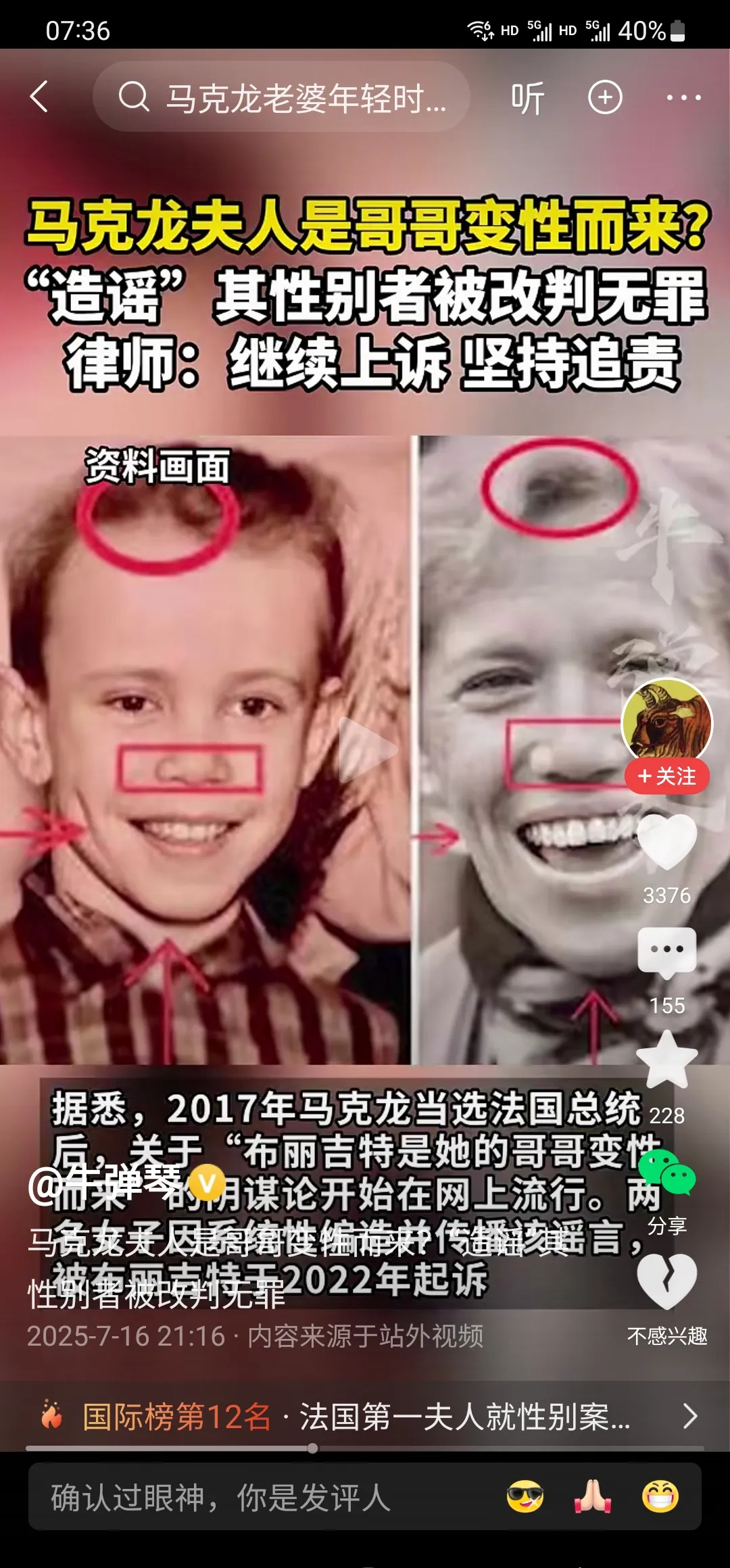 马克龙老婆是他哥？离谱谣言别信











天呐，这都什么年代了，竟然