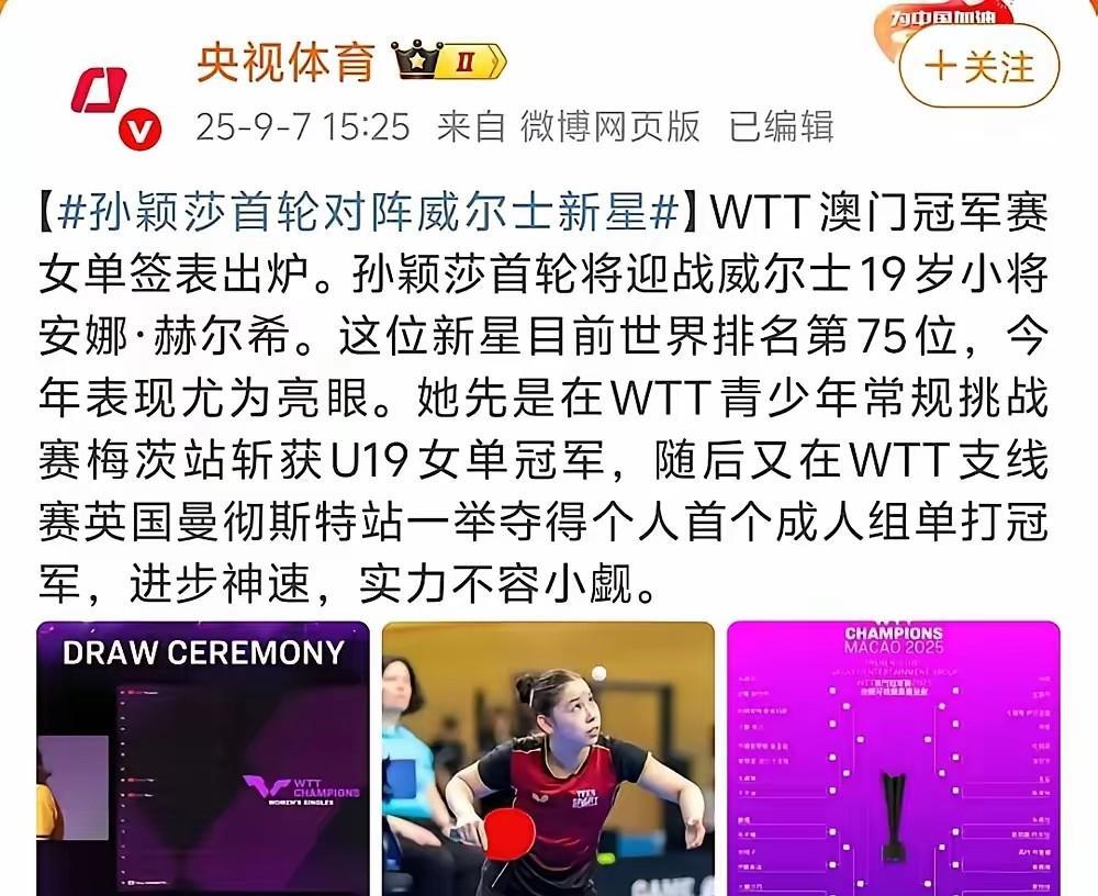 莎莎的签位可真好呀，每次新手都派送给莎莎。
这次强手都给了蒯曼，蒯曼替莎莎扫雷！