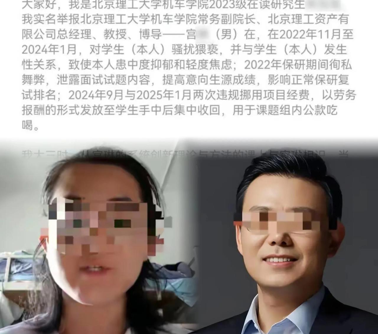 怪就怪北理工这宫教授的名字没取好，男学生的装扮也疑义重重，一封举报信让人看出三段