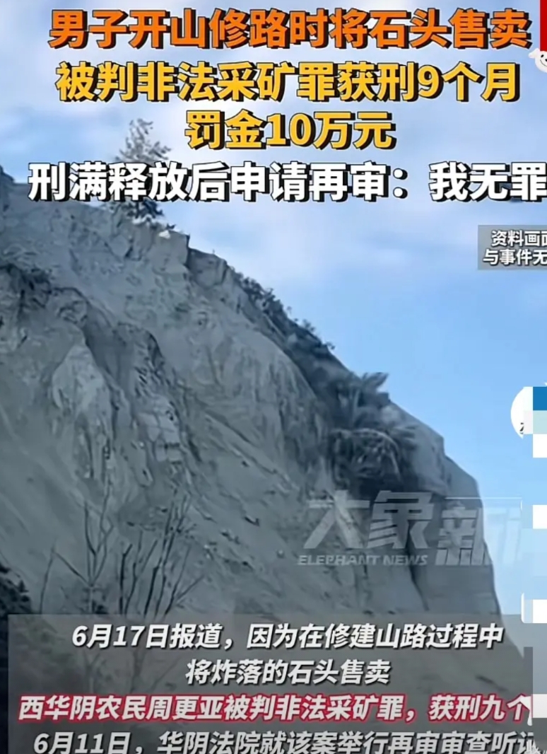 男子欲开山修路造福乡亲，获准并争取到30万元扶贫资金。结果，在施工过程中，因将炸