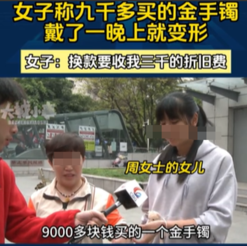 重庆，周女士花9000多元买了个金手镯，戴一晚就压变形了。她拿着手镯去店里换款，