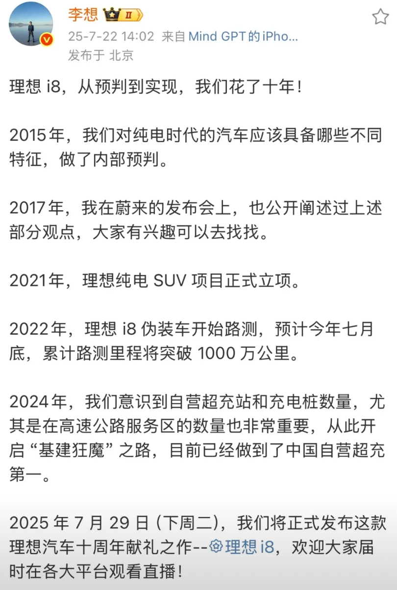 李想:    i8，我们做了十年！

今天下午 李想开始走心了，认认真真地给大家