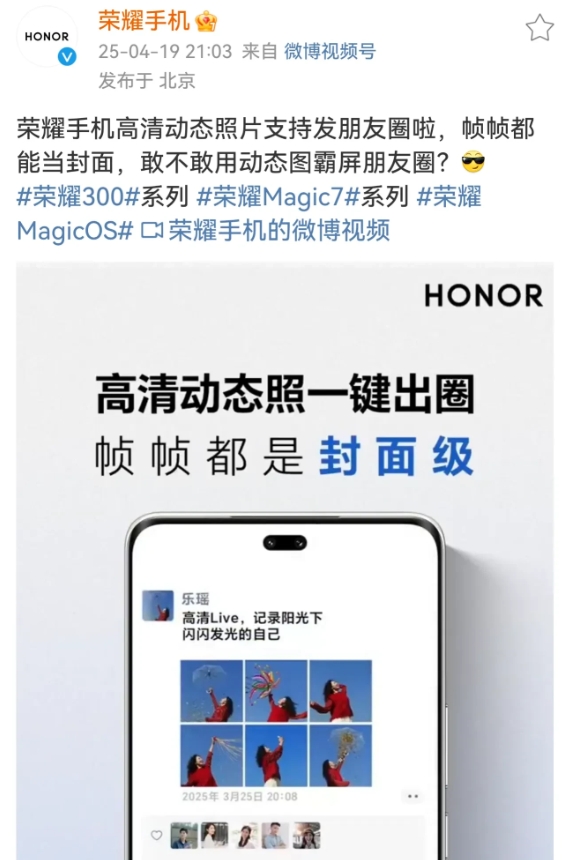 一觉醒来，荣耀也支持朋友圈发Live图了


这个实况照片是真可以，iPhone