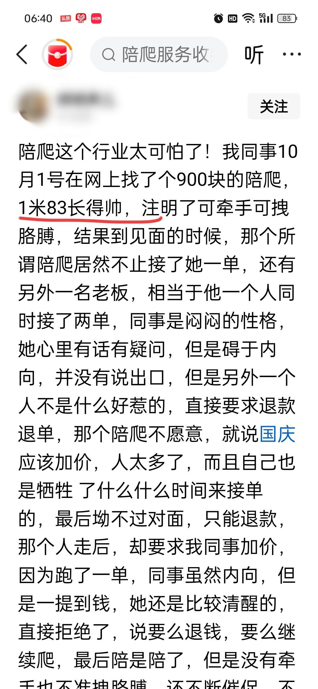 陪爬，男色经济
有人只看到了爬山，然后说，爬一次900，我也可以
但是，他们没看