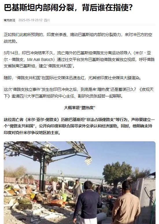 俾路支斯坦共和国”灭亡记，
一场闹剧落幕！5月14日还高调宣布成立“俾路支斯坦共