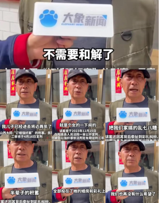 在山西这起备受瞩目的订婚强奸案中，男方父亲痛心发声：“我儿子都已经被羁押快两年了
