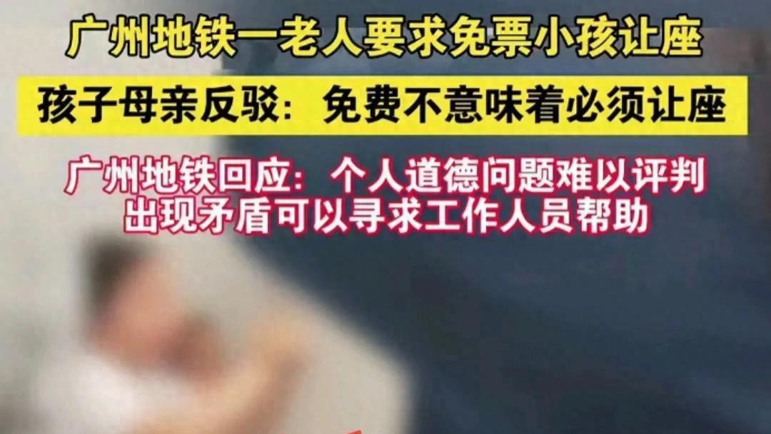 老太地铁上逼幼儿让座引母亲不满：为啥给你让？地铁工作人员回应