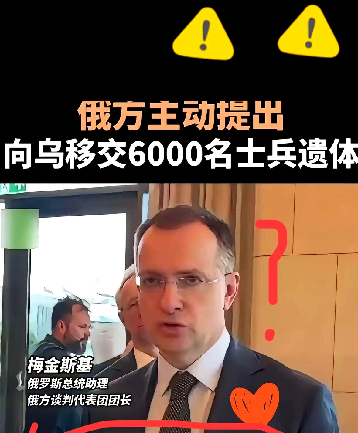 尸体运回，泽连斯基头大











---











天呐