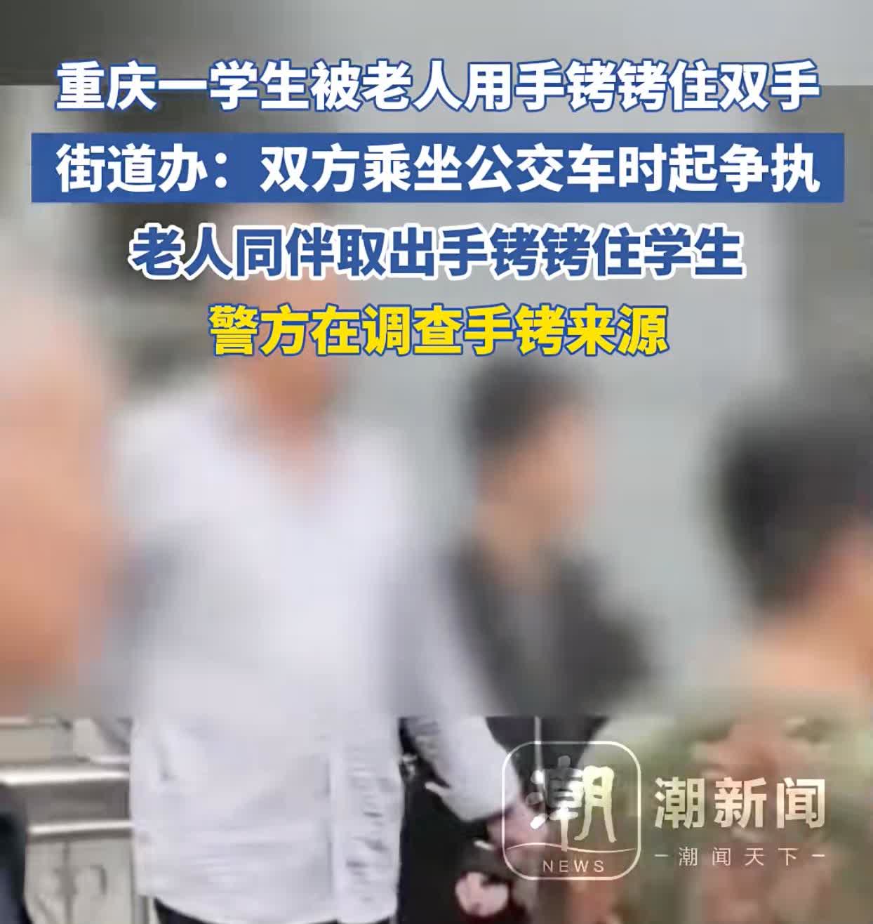 这位重庆大爷也算是前无古人，后无来者了[捂脸]

能随身携带手铐，路上看谁不