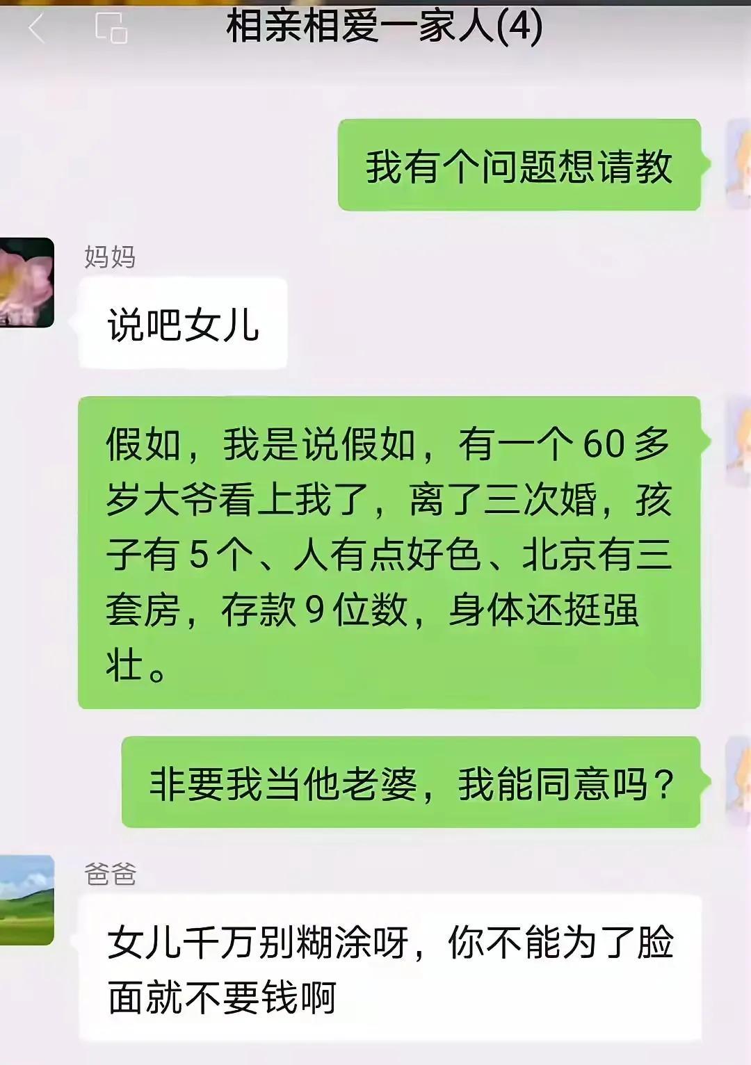 一个群里四个人，还有一个没发言，是女婿害羞吗？[看]