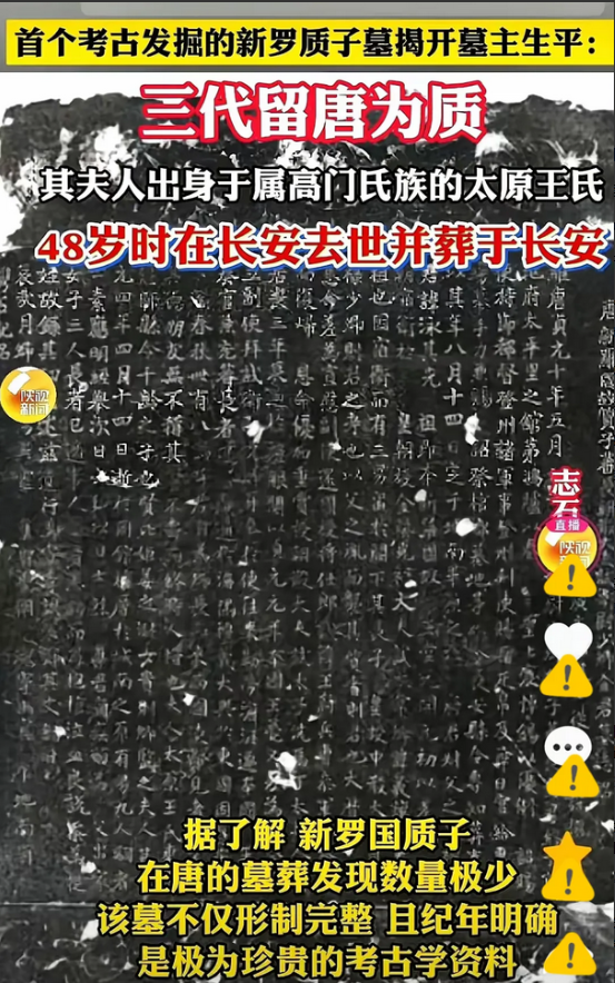 韩国网友又破防了。

韩国人最近被一条考古新闻震住了。

中国发现了一座新罗质子