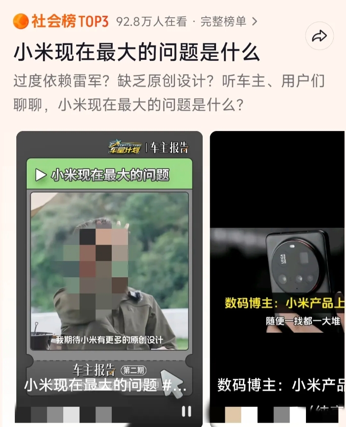 如果说没人搞小米，我是不信，看看今天的大热搜，小米现在最大的问题是什么，最火的一
