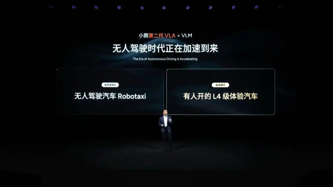 何小鹏立新赌约大战特斯拉：明年VLA追不上FSD，智驾负责人就裸奔