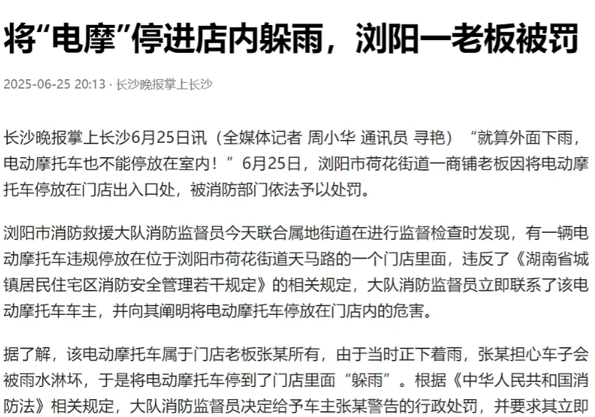湖南浏阳，张某看到下雨了，他的电动摩托车在店外被淋，他担心车子被淋坏，他就把车子