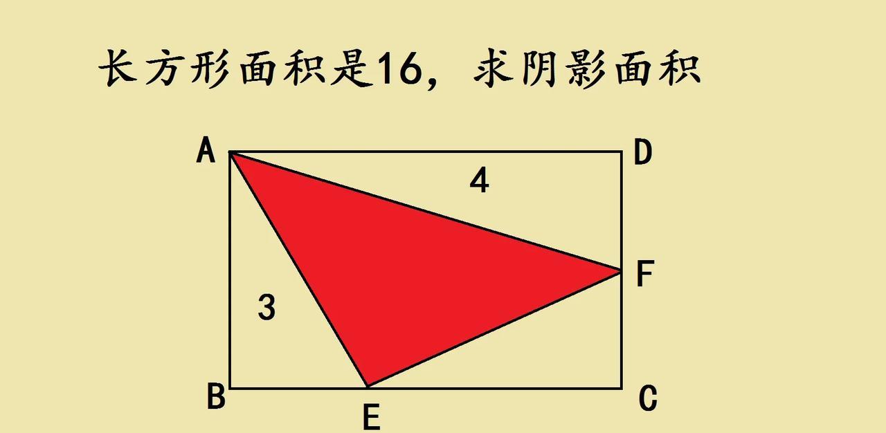 五年级附加题，几何求面积！长方形面积是16，图里还有两个已知面积的小三角形（3和