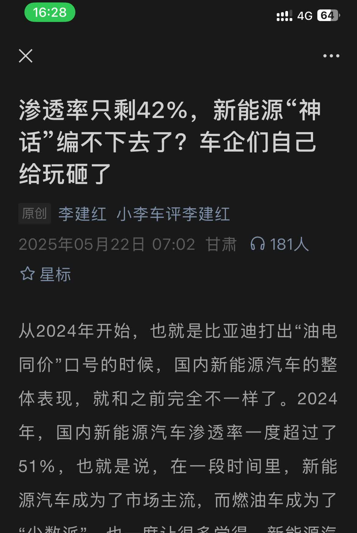 不好卖了，新能源汽车“神话”编不下去了？
汽车是汽车，
手机是手机，
如果