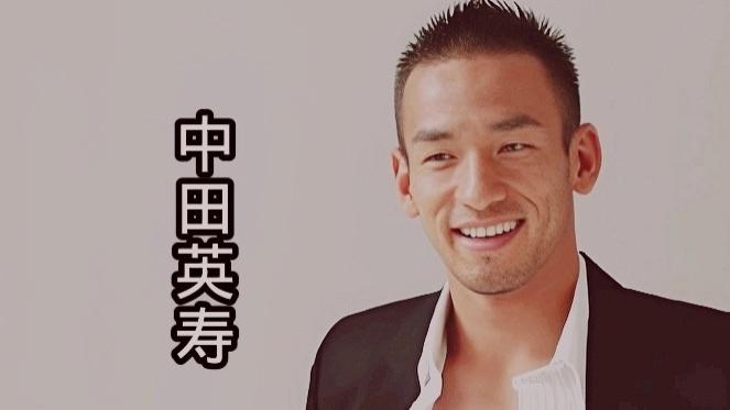 为了擒获中田英寿，亚洲名媛究竟付出了多大的代价？