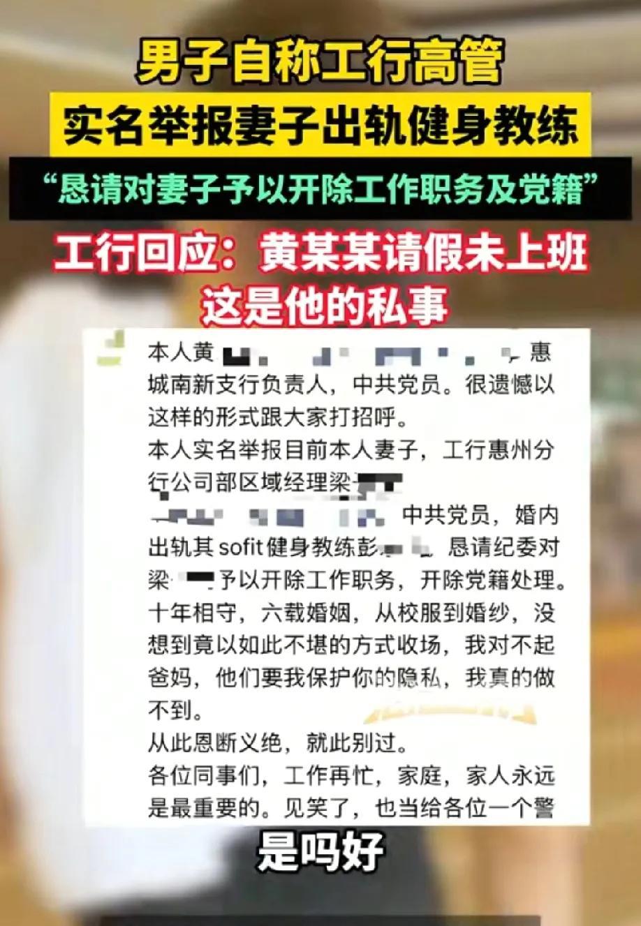 不能忍！工行高管上健身房实名举报自己的妻子出轨健身教练，健身房的工作人员称这是教