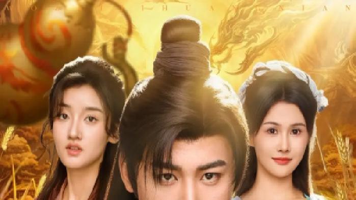 完整版《我在饥荒年靠仙葫种田成神仙》短剧免费在线观看，《我在饥荒年靠仙葫种田成神仙》演绎饥荒年间仙葫
